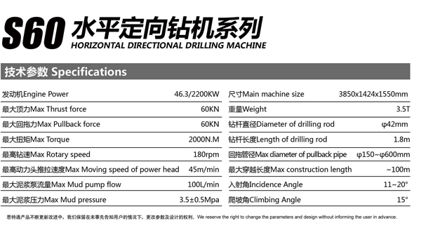 S60水平定向钻机