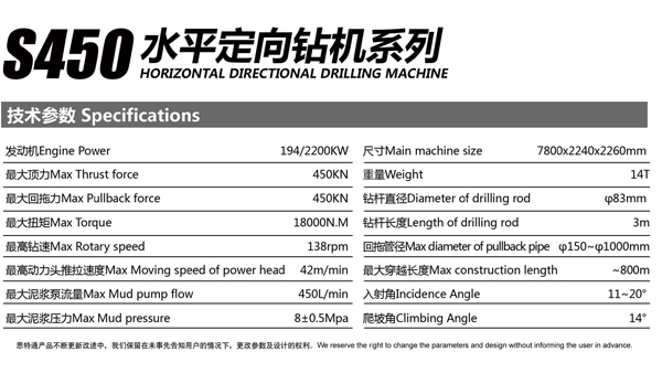 S450水平定向钻机