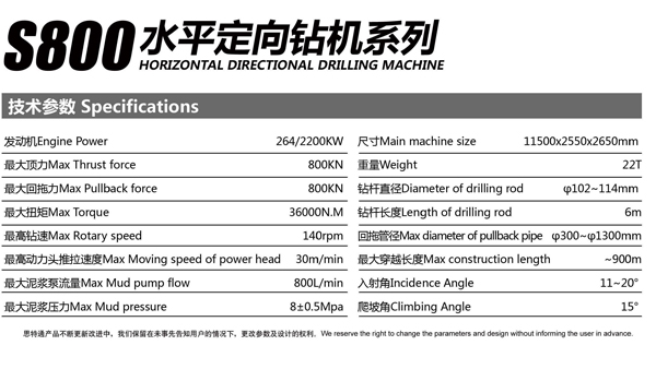 S800水平定向钻机