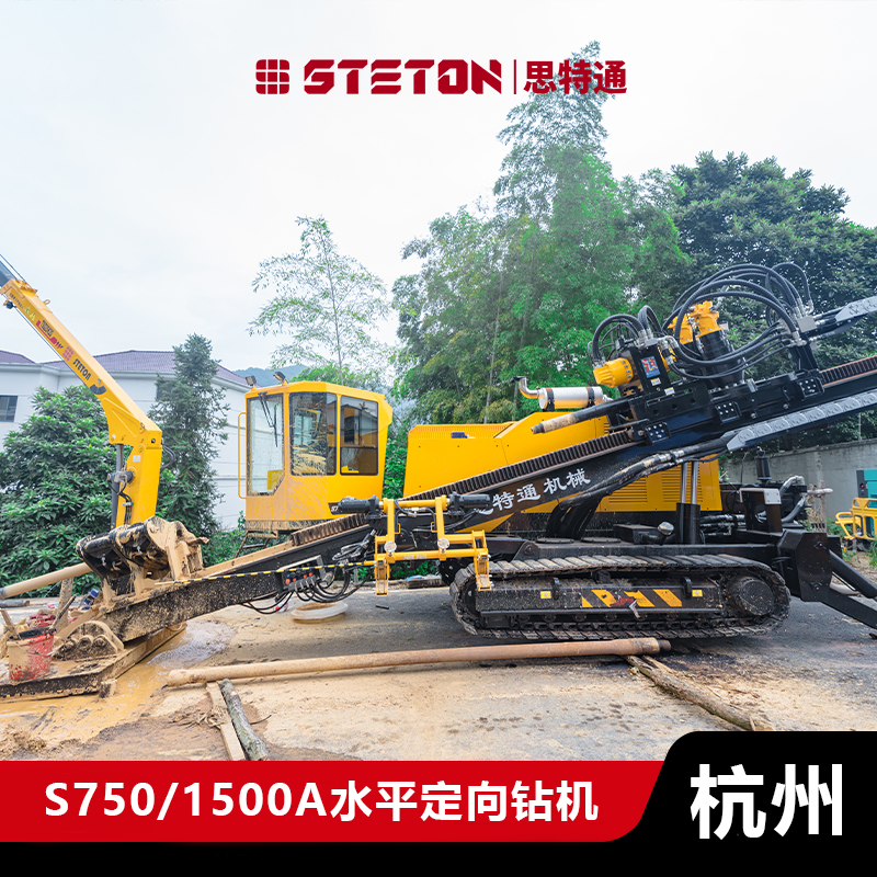 S750/1500A水平定向钻机 杭州工地施工