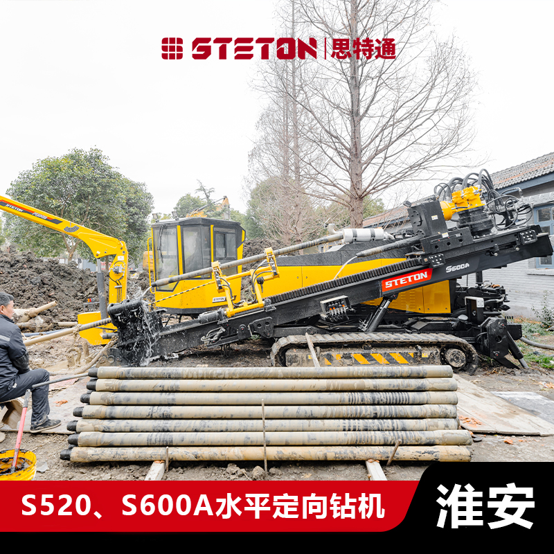 S520、S600A水平定向钻机淮安洪泽