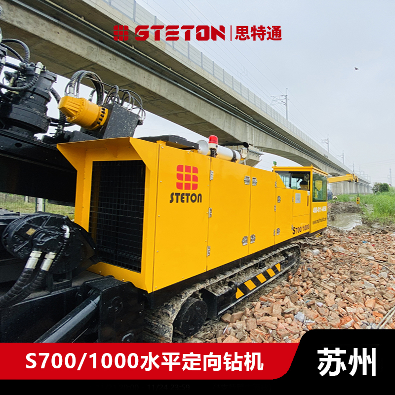 S700/1000水平定向钻机