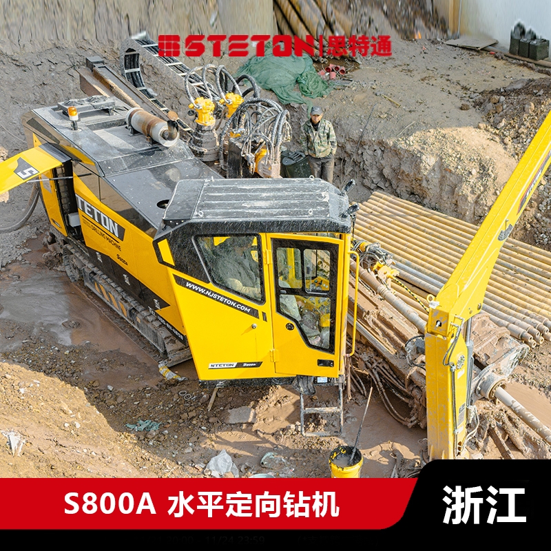 S800A水平定向钻机浙江东阳穿江工程施工